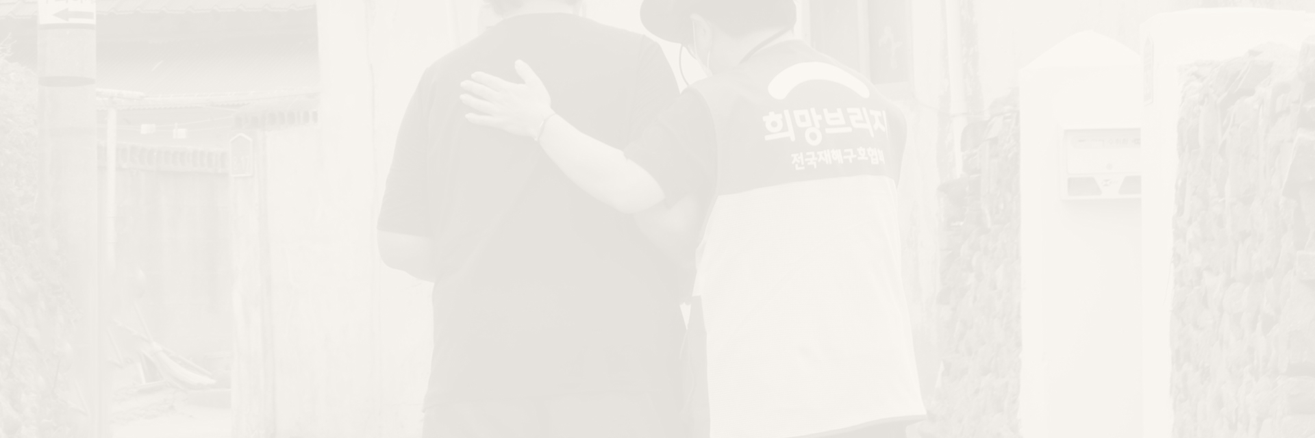 희망브리지 소개 이미지