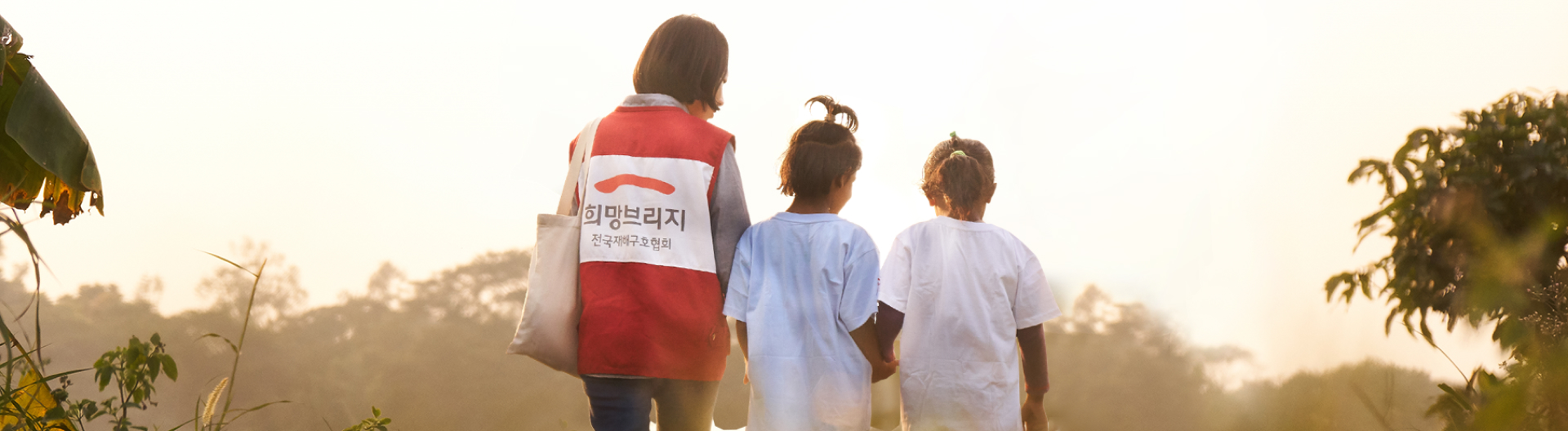 희망브리지 소개 이미지