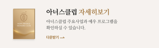 아너스클럽 자세히 보기